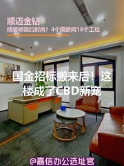 国金招标搬来后！这楼成了CBD新宠 - 缩略图 1