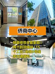 通州侨商中心133平精装办公 - 缩略图 1