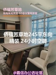 侨福芳草地245平东向精装 - 缩略图 1