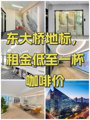 东大桥地标，租金低至一杯咖啡价 - 缩略图 1