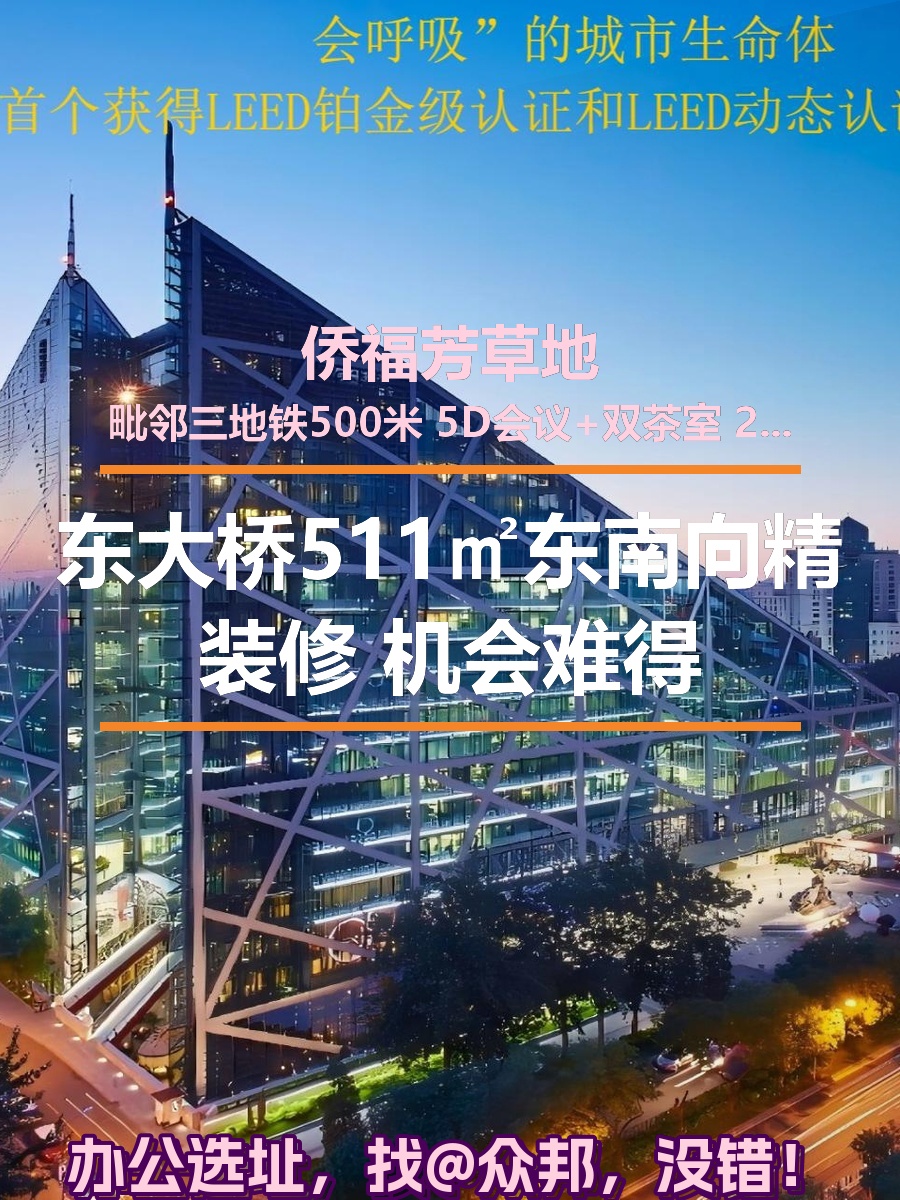 东大桥511㎡东南向整层 最后机会