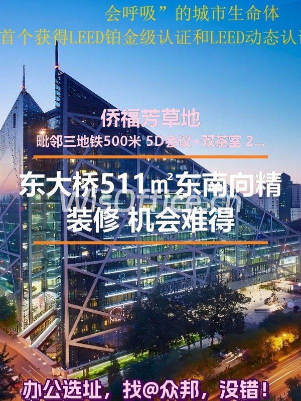 东大桥511㎡东南向整层 最后机会 - 首图