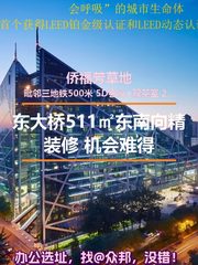 东大桥511㎡东南向整层 最后机会 - 缩略图 1