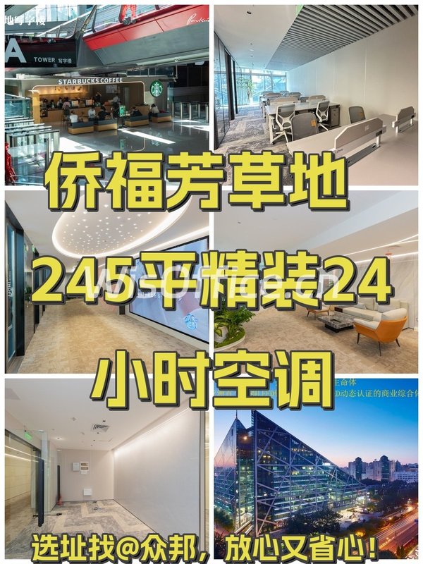 侨福芳草地245平东向精装带家具 - 首图