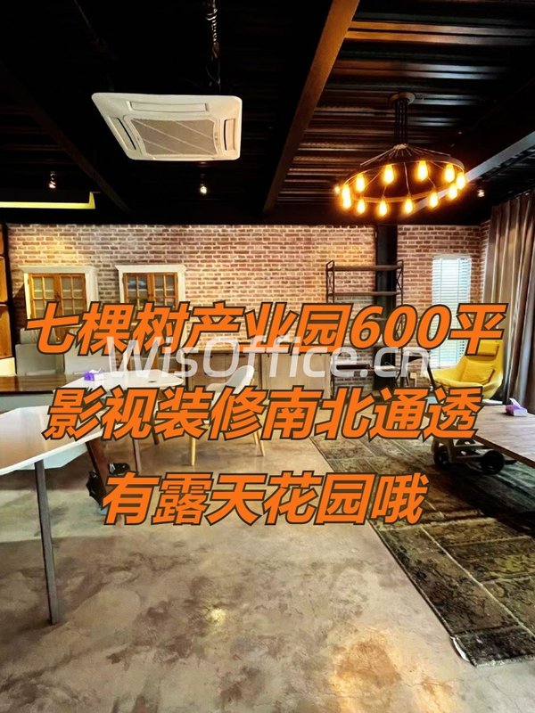 七棵树产业园600平影视装修南北通透 - 首图
