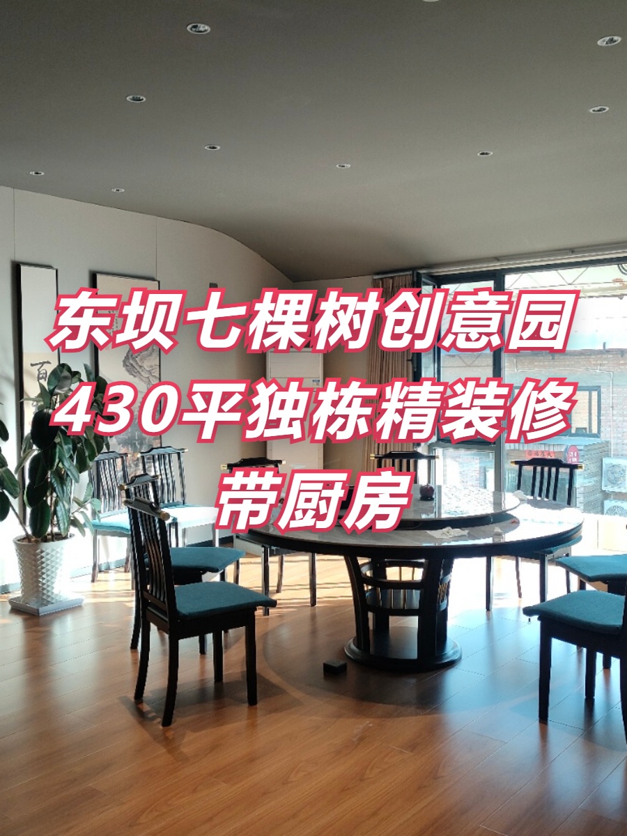 七棵树创意园430平独栋双拼