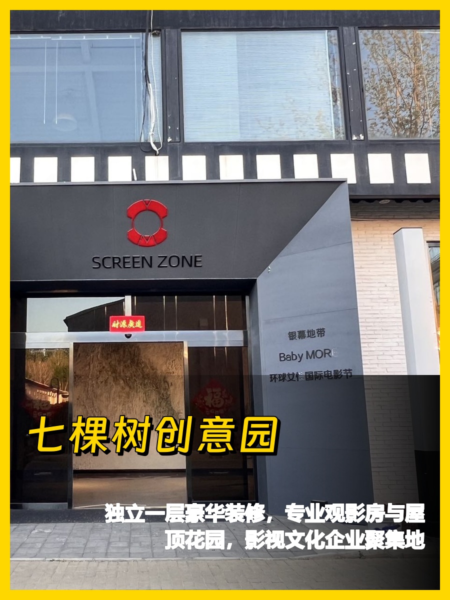 朝阳区创意园独层办公空间