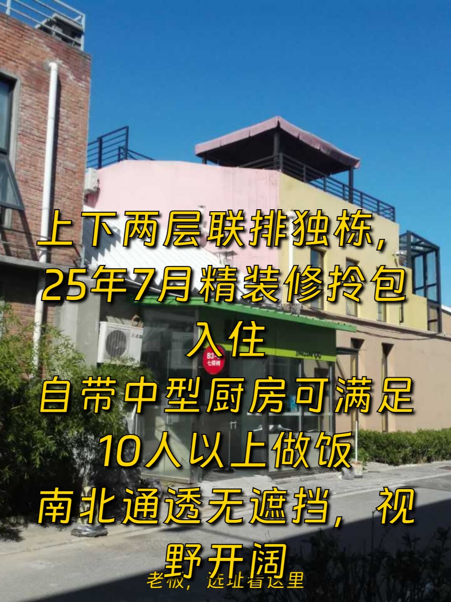 七棵树创意园430平独栋 双层精装 南北通透