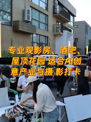 七棵树创意园：影视办公新天地 - 缩略图 1