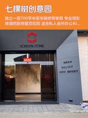 朝阳区七棵树创意园700平 独立层豪华装修 - 缩略图 1