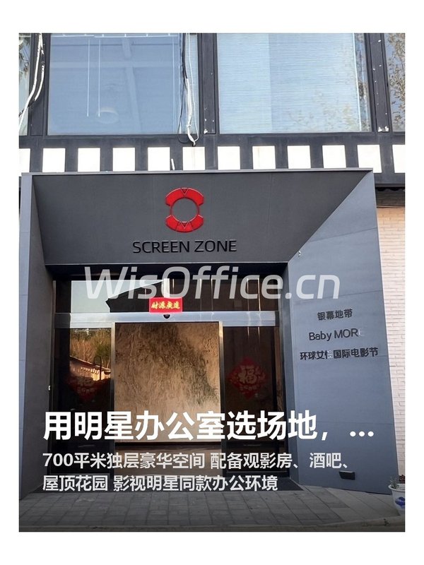 用明星办公室选场地，有门道 - 首图