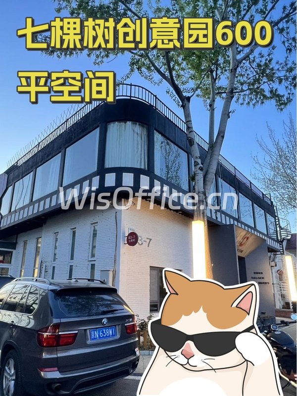 七棵树创意园600平空间 - 首图