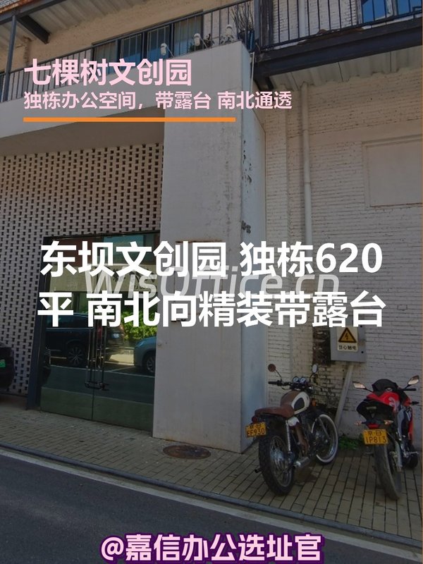 七棵树文创园 独栋620平 南北向精装带露台 - 首图