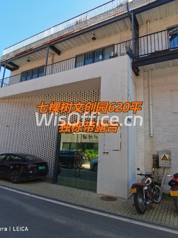 七棵树文创园620平独栋带露台 - 首图