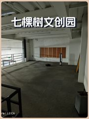 七棵树文创园620平独栋南北向带露台精装 - 缩略图 1