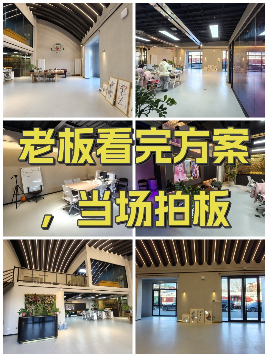 老板看完方案，当场拍板