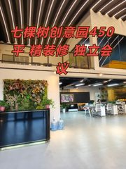 七棵树创意园450平 精装修 独立会议 - 缩略图 1