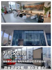 万东文创园 独栋复式 南向采光 - 缩略图 1