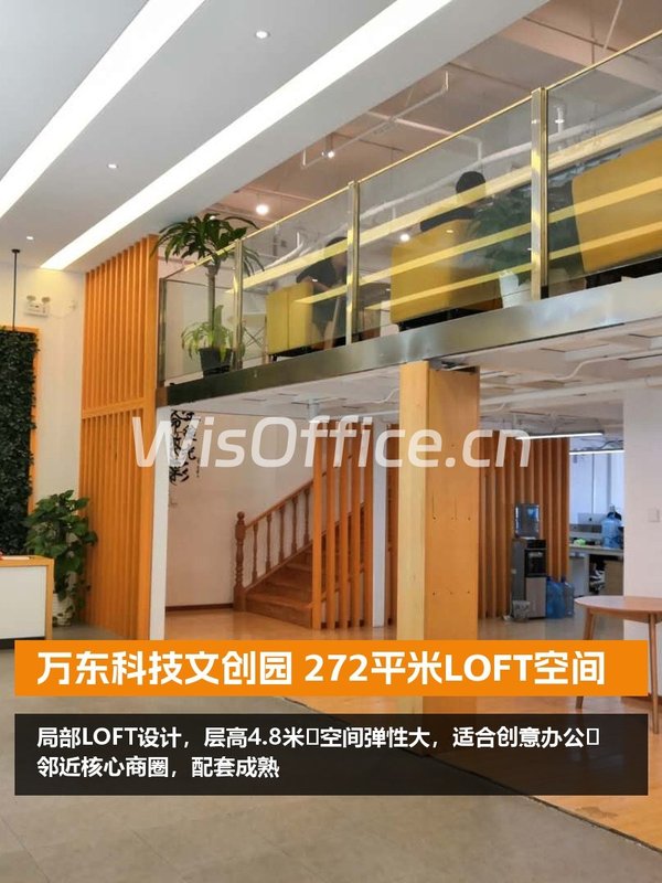 万东科技文创园 272平米LOFT空间 - 首图