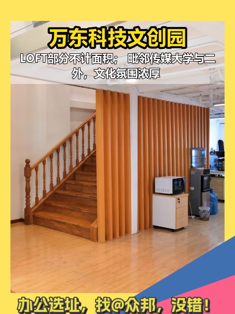 定福庄LOFT 272㎡ 层高4.8米 文化企业聚集