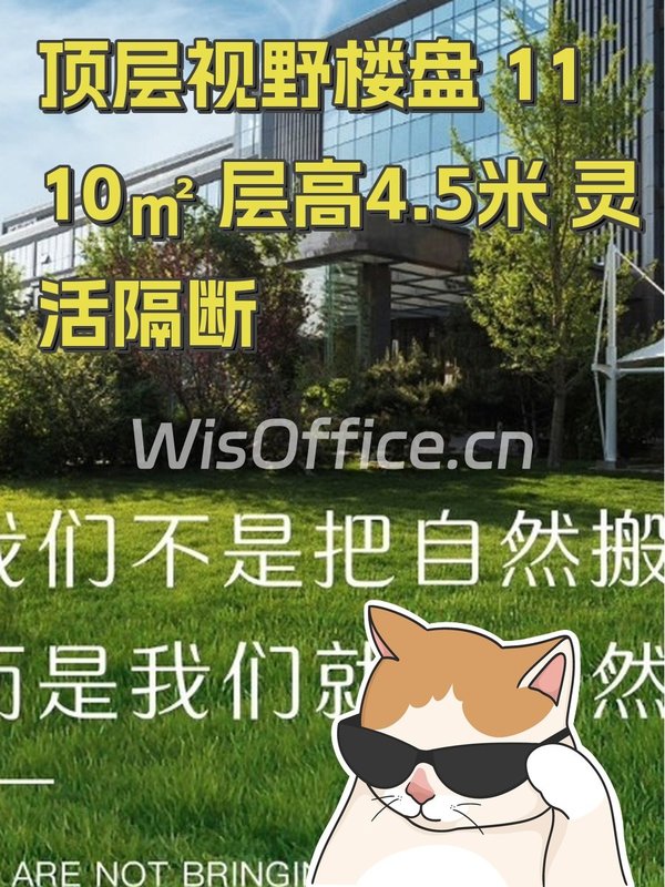 顶层视野楼盘 1110㎡ 层高4.5米 灵活隔断 - 首图