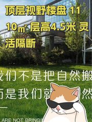 顶层视野楼盘 1110㎡ 层高4.5米 灵活隔断 - 缩略图 1