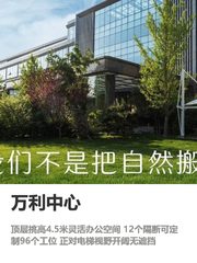 顶层办公3步搞定视野与布局 - 缩略图 1