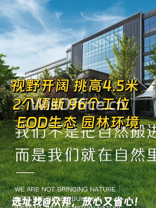 国贸百子湾 万利中心1110平 顶层精装 - 首图