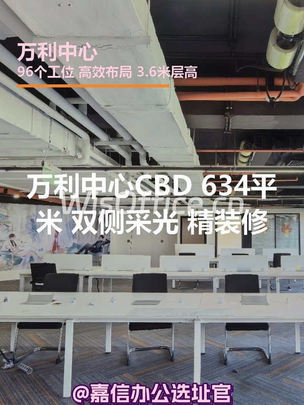 万利中心CBD 634平米 双侧采光 精装修 - 首图