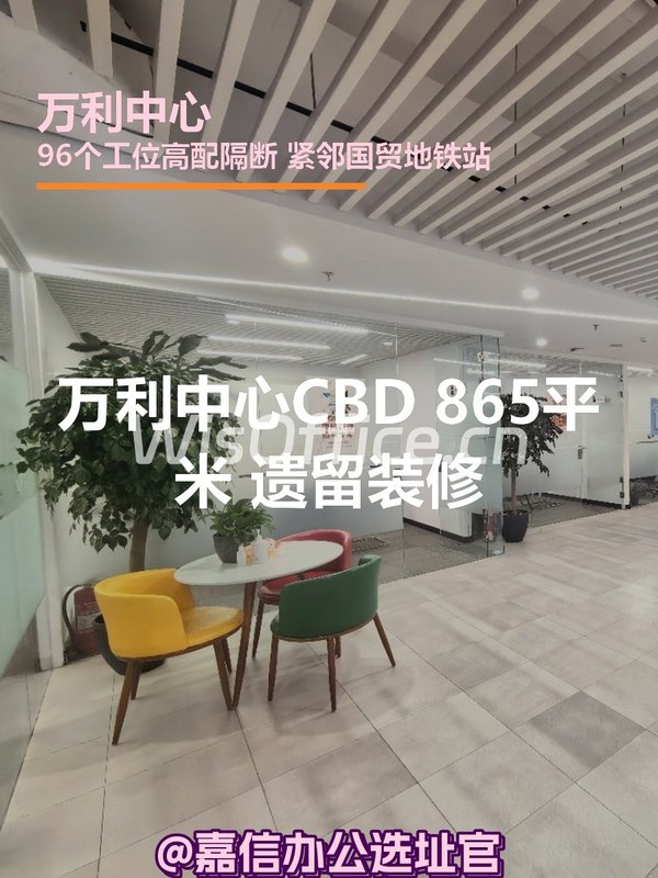 万利中心CBD 865平米 遗留装修 - 首图