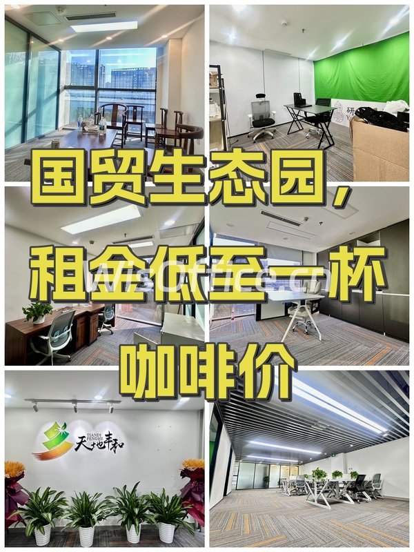 国贸生态园，租金低至一杯咖啡价 - 首图