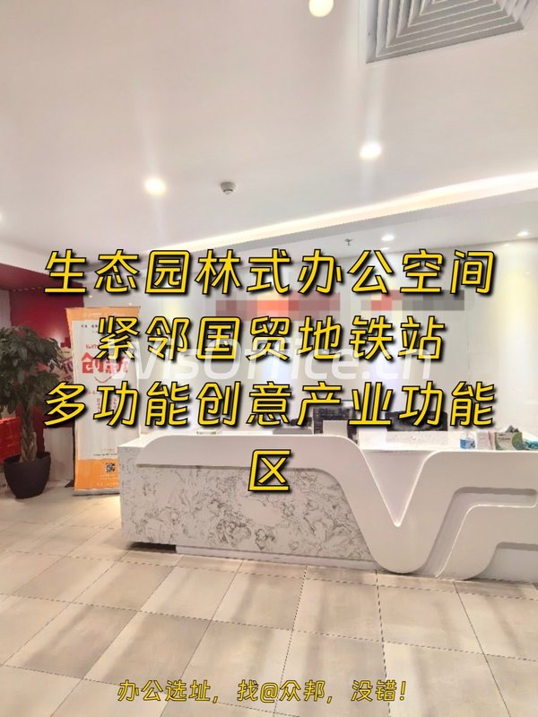 朝阳区CBD 865㎡ 3.6米层高 绿化环绕 - 首图