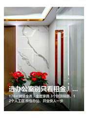 选办公室别只看租金，这点更重要 - 缩略图 1