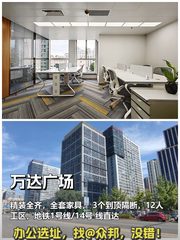 今天考察万达广场，178㎡精装办公空间好心动 - 缩略图 1