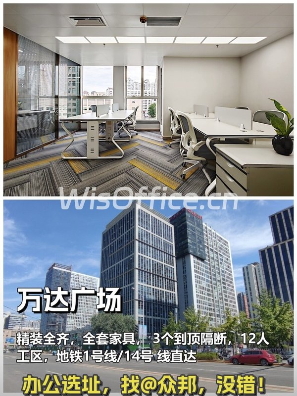 今天考察万达广场，178㎡精装办公空间好心动 - 首图