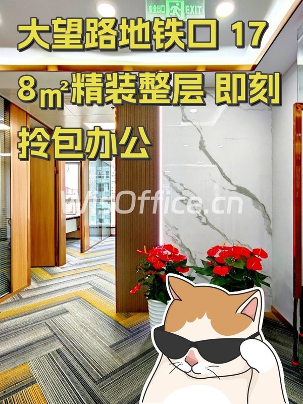 大望路地铁口 178㎡精装整层 即刻拎包办公 - 首图