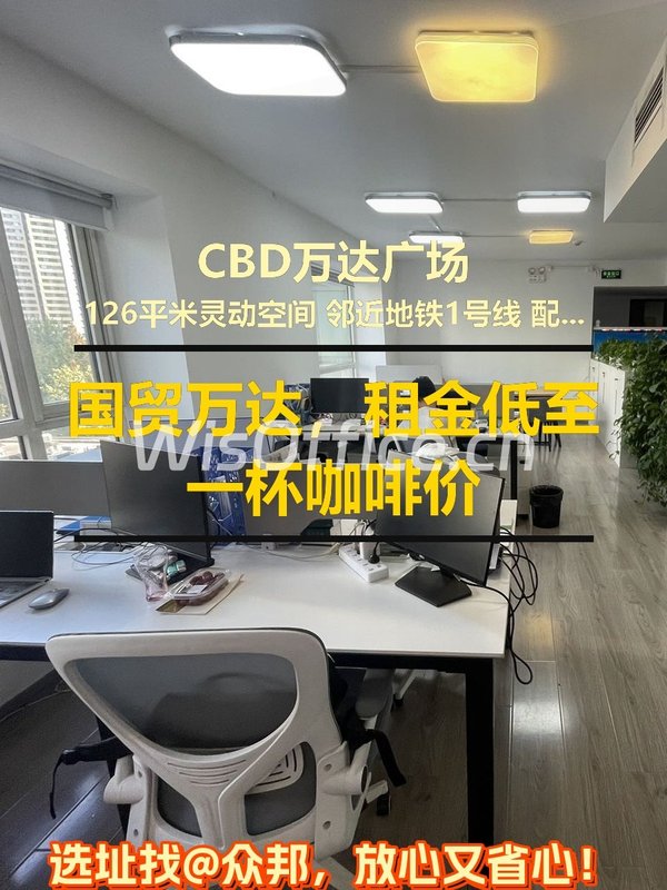 国贸万达，租金低至两杯咖啡价 - 首图