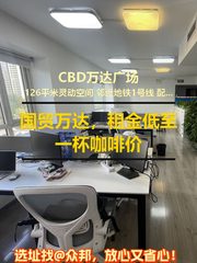 国贸万达，租金低至两杯咖啡价 - 缩略图 1