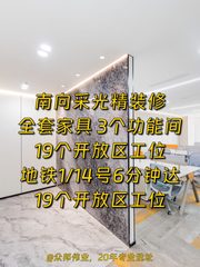 国贸万达广场219平 南向精装带家具 地铁6分钟 - 缩略图 1