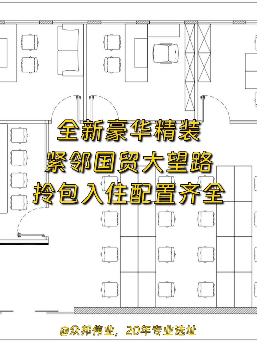 国贸万达广场 | 轻奢现房办公？