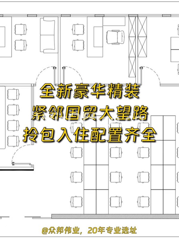 国贸万达广场 | 轻奢现房办公？ - 首图