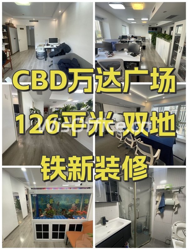 CBD万达广场126平米 双地铁新装修 - 首图