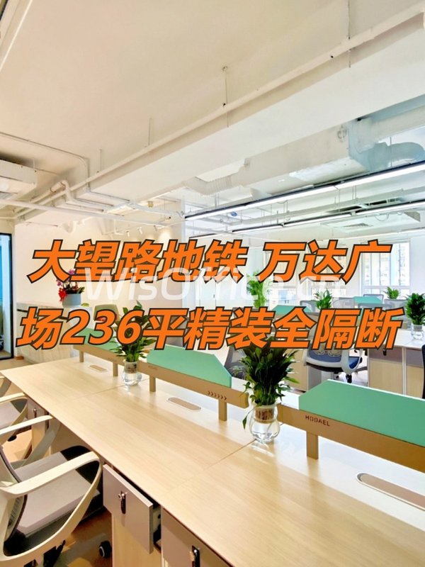 万达广场236平精装全隔断 - 首图