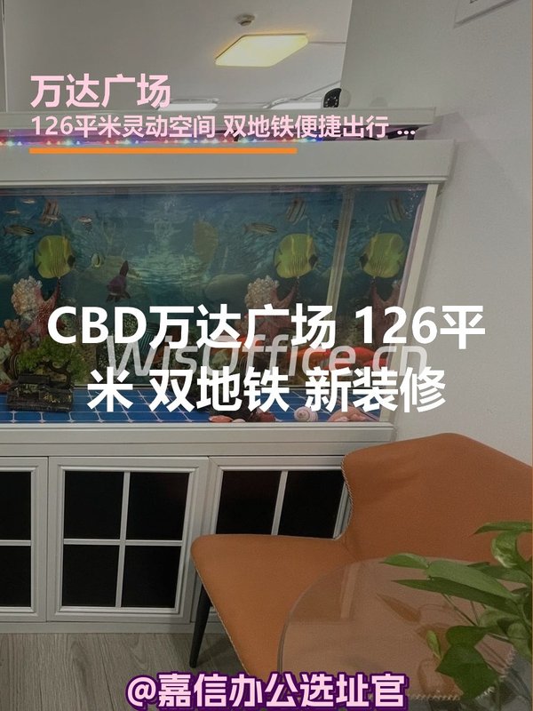 CBD万达广场 126平米 双地铁 新装修 - 首图