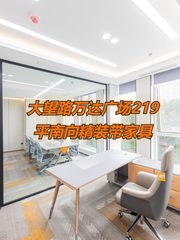 万达广场219平南向精装，地铁6分钟 - 缩略图 1