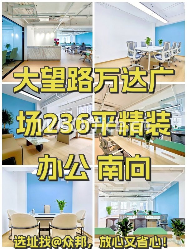 大望路万达广场236平精装办公 - 首图