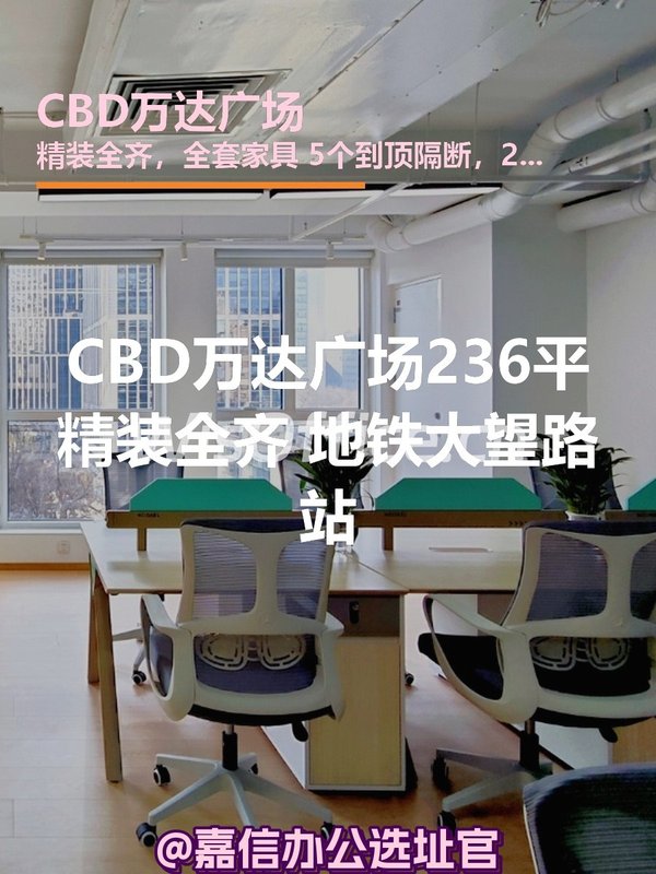 CBD万达广场236平精装全齐 - 首图