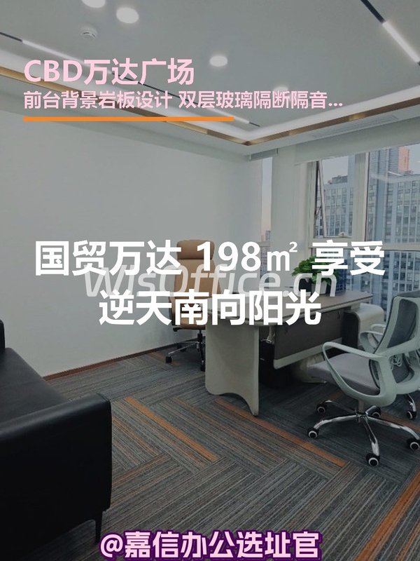 国贸万达 198㎡ 得房率优 - 首图