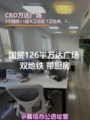 126平米万达广场 双地铁 新装修 带厨房 - 缩略图 1