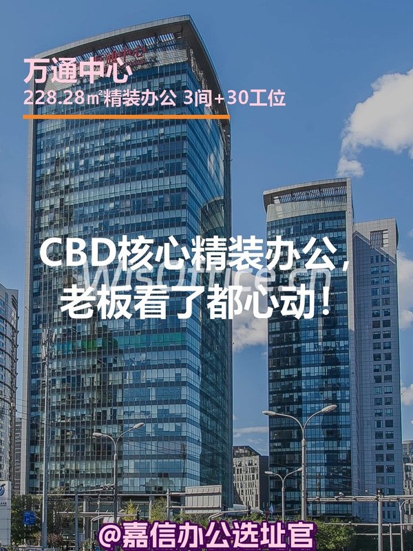 CBD核心精装办公，老板看了都心动！ - 首图